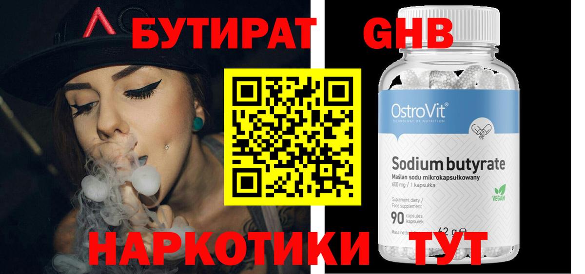 Советск  БУТИРАТ оксана  Вход с VPN 