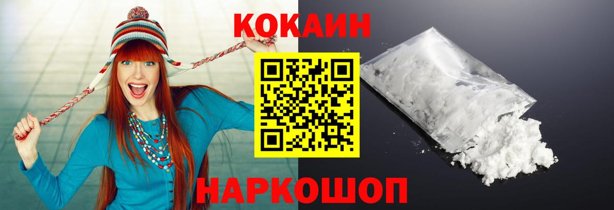 Кокаин 98% Советск