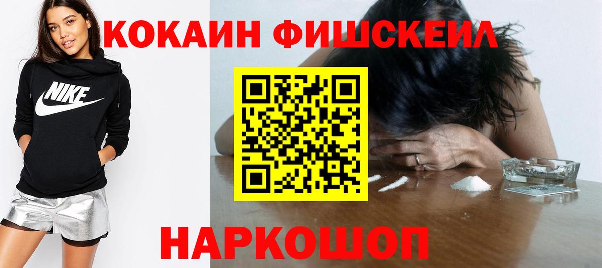 Советск  КОКАИН VHQ  Cocaine 97%  Вход с VPN 