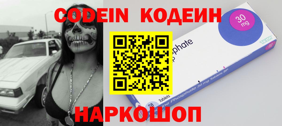 Codein напиток Lean (лин)  Кодеиновый сироп Lean Purple Drank  Советск  Вход с VPN 