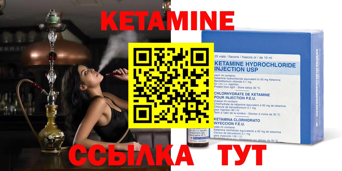 КЕТАМИН ketamine Советск