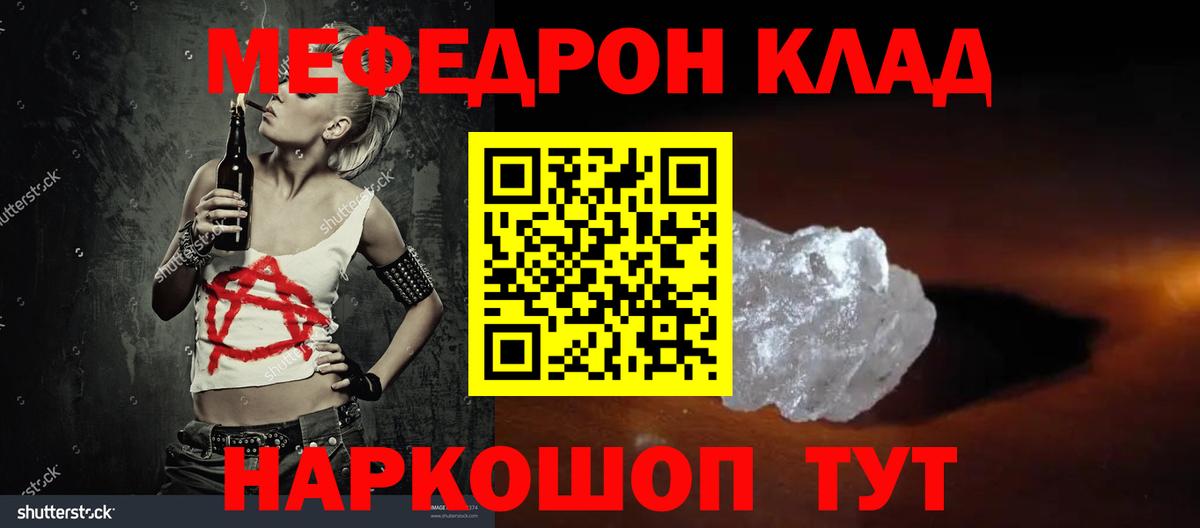 МЯУ-МЯУ кристаллы  закладка  МЕФ кристаллы  Советск  Вход с VPN 