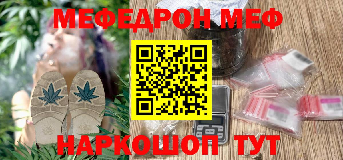 Мефедрон Советск