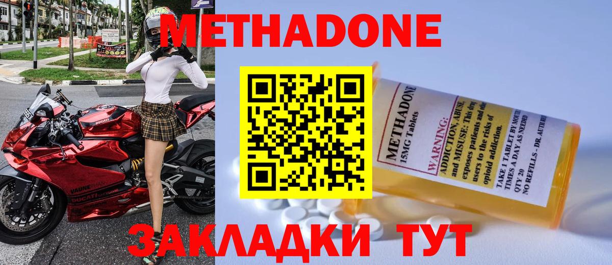 Метадон мёд Советск