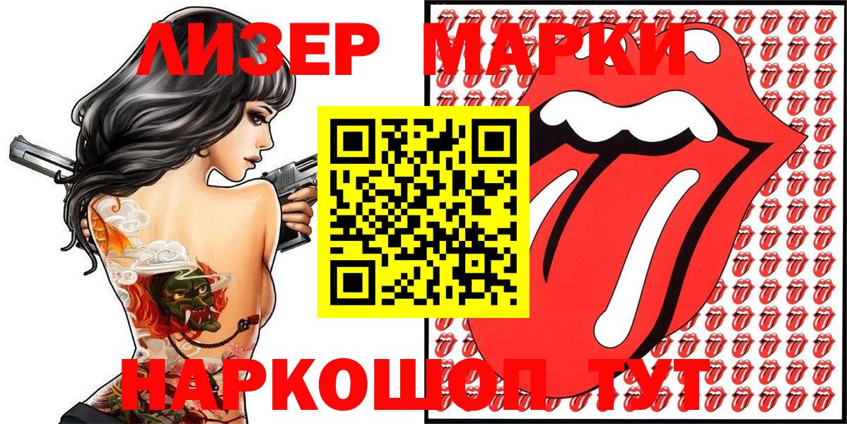 Наркотические марки 1500мкг  Вход с VPN  Наркотические марки  Советск 